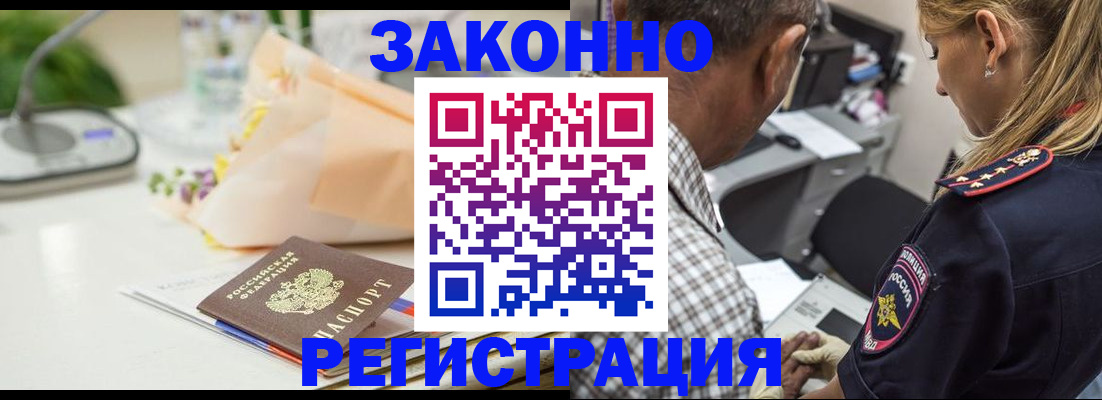 временная регистрация в Норильске