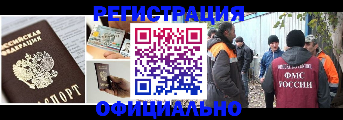 прописка паспорт в Норильске