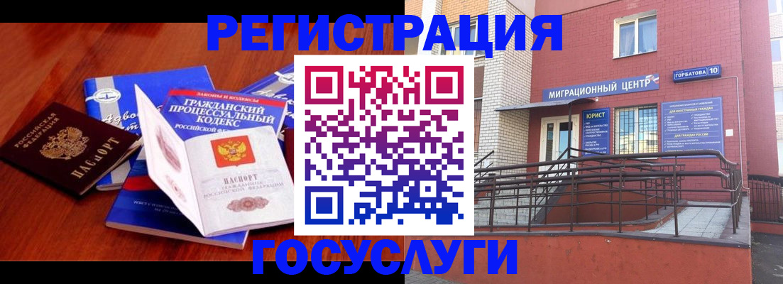 временная регистрация в Норильске